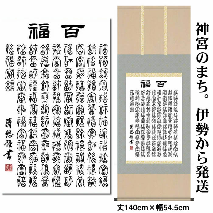 禅　墨蹟色紙、掛軸セット 墨蹟日暦 カレンダー 禅茶の心 掛軸 色紙 額装 復元工芸品 書画