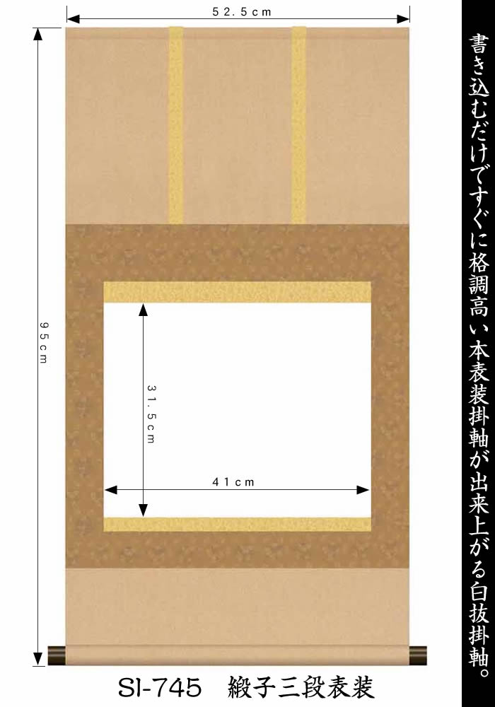 掛け軸 無地 身長95cm 幅52 5cm 6号数 Si 745 Si 746 Si 747 モダーンな掛け軸建造 シックな掛け軸作り 書イラスト 水墨画 俳画 顕わす祭の開示経費 再出発掛軸 表意文字白みぽんつく掛軸 ご廟お院のメモリー偉容 敬老のデイのプレゼント 即納 あした気安い照応 165