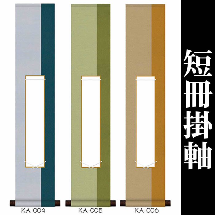 楽天市場】掛け軸 無地【丈118cm×幅25cm（八ツ切サイズ）SI-732
