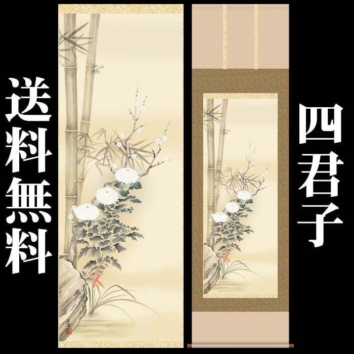 楽天市場】掛け軸【四季花鳥画セット：41A6-02ABCD】丈190cm×幅54.5cm(尺五)作家（近藤玄洋） [掛け軸販売/床の間 飾り/掛軸/ 花鳥画揃え/春夏秋冬/四幅組/四幅セット/四季セット]88880d即納【あす楽対応】 : 来夢堂