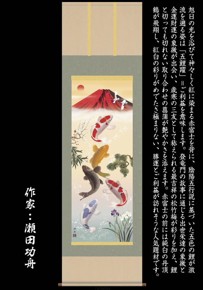 掛け軸 縁起画 紅峰五鯉躍勝運図 K2d5 033 丈190cm 幅54 5cm 尺五 作家 瀬田功舟 寸法 丈190cm 幅54 5cm 尺五 001 掛け軸 正月 床の間 飾り 掛軸 縁起画 風水 丹頂鶴 旭日 昇鯉 送料無料 即納 あす楽対応 Dinnersbyshelby Com 掛け軸 縁起画 紅峰五鯉躍勝運図 K2d5 033 丈190cm 幅54 5cm 尺五 作家 瀬田功舟 寸法 丈190cm 幅54 5cm 尺五 001 掛け軸 正月 床の間 飾り 掛軸 縁起画 風水 丹頂鶴 旭日 昇鯉 送料無料 即納 あす楽対応 Dinnersbyshelby Com