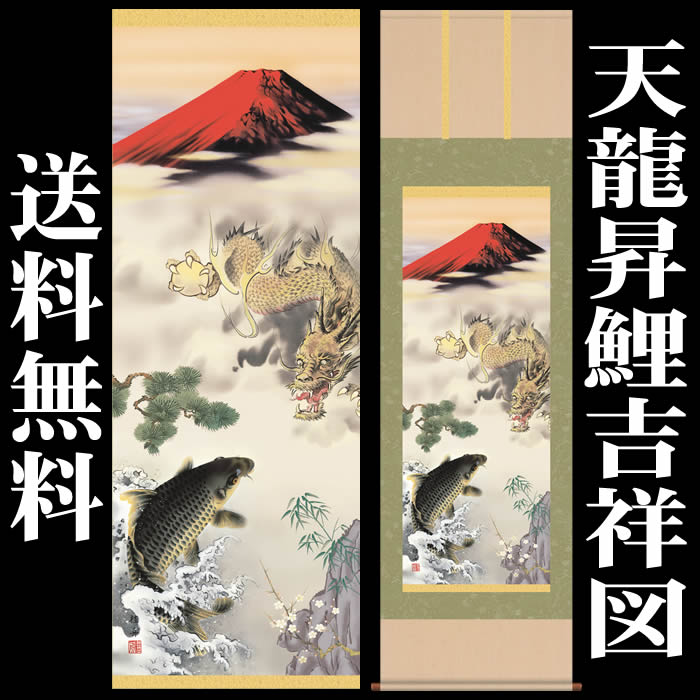 長江桂舟 吉祥掛軸（尺三） 「松竹梅鶴亀」 〔受注生産〕 :ds-2423958