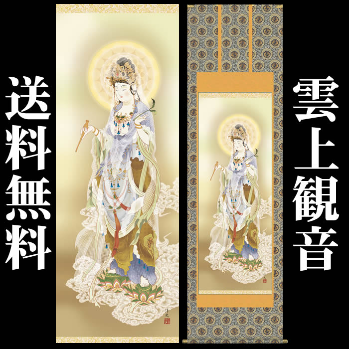 楽天市場】掛け軸【白衣観音 /E1-K064】丈190cm×幅54.5cm(尺五)作家