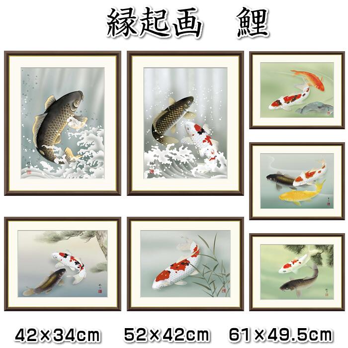 楽天市場】【和額】鯉の滝登り 広森 雄 横47×縦57cm 【送料無料