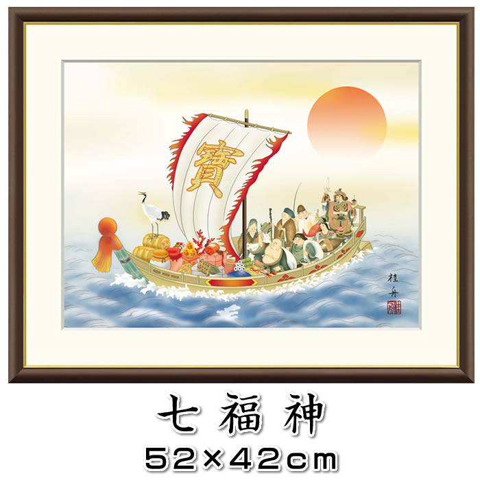 縁起画【開運画：七福神/J4-E001】作家（長江桂舟）88519F6サイズ52&times;42cm[縁起画/絵画/壁掛け/風水/富士山/七福神]【対応】即納【送料無料】｜来夢堂