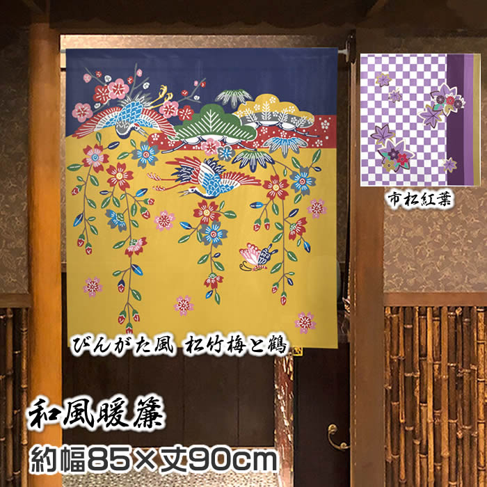 楽天市場】【和風のれん】市松模様【幅85cm×長さ90cm】SD-COS 14538