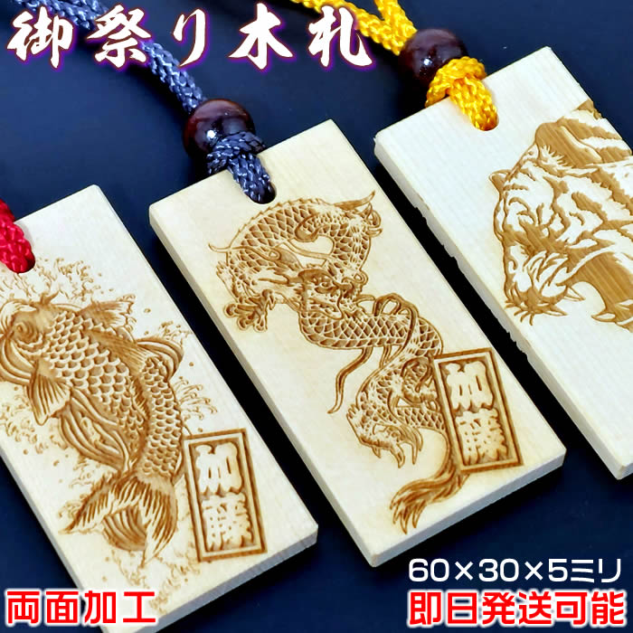 楽天市場】龍・鯉・虎のお祭り木札/欅・桧・ヒバ材【表面にお 楽天市場】龍・鯉・虎のお祭り木札/欅・桧・ヒバ材【表面にお