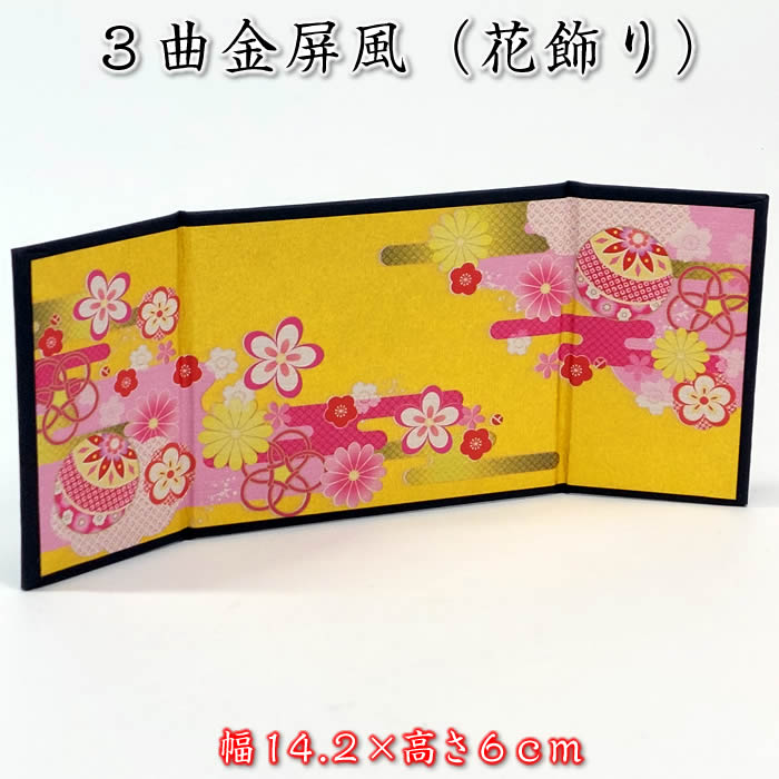 楽天市場】3曲金屏風（桜吹雪）コンパクト雛人形用（幅14.2×高