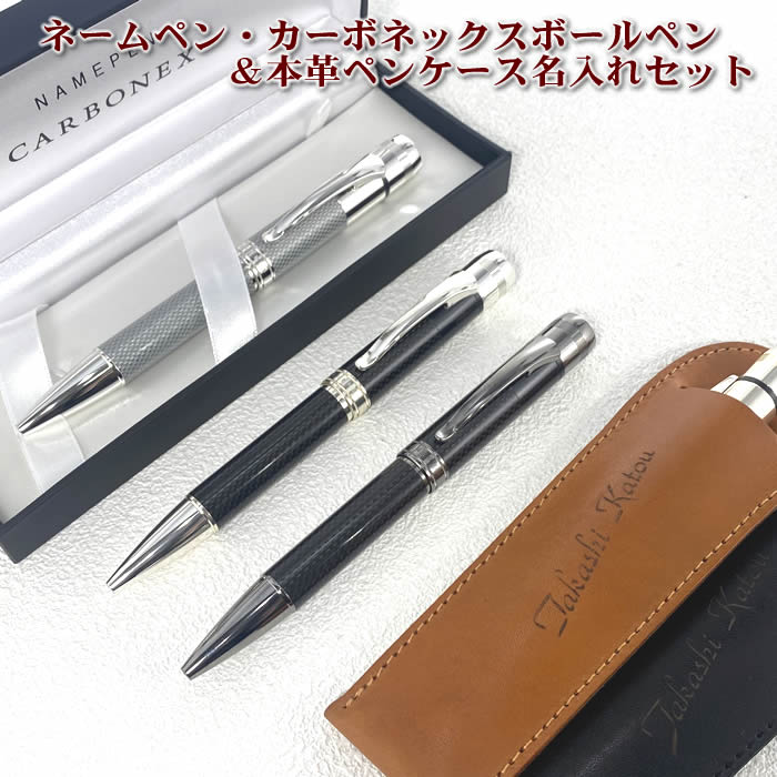 【即納】シヤチハタ名まえ印付き添い人・名入れカーボネックスボールペン＆名入れ本革製書き込み入れもの【直ぐ已むを得ずな差し上げ物・日本に数多い名字TOP50制限事項相応う！】TKS-CX2 TKS-CX3 893907m 名入れは十分な量な源流から選べます[シャチハタネームペン]【楽ギフ_名入れ】【貨物輸送無料】