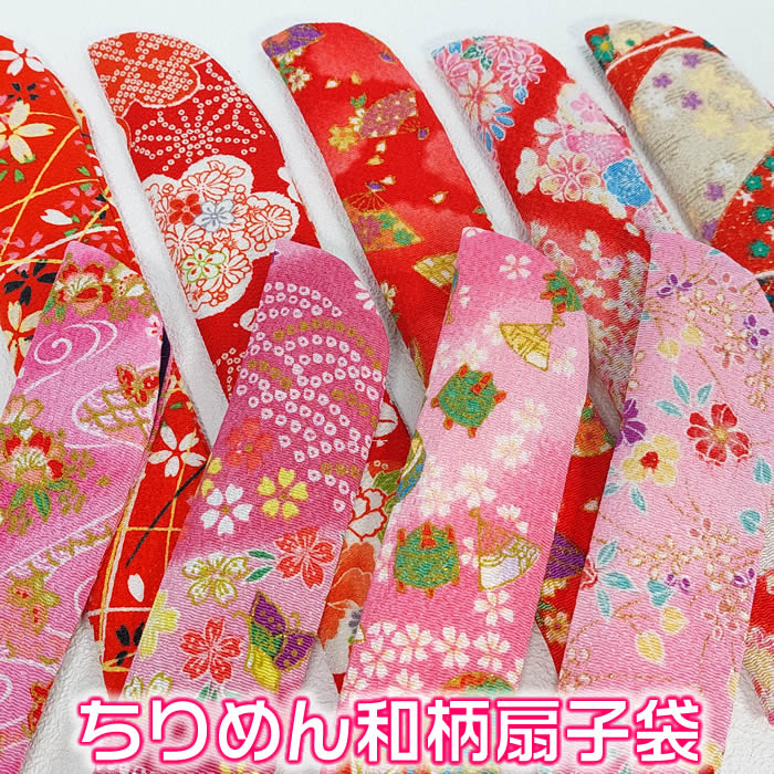 楽天市場】女性用 ちりめん扇子袋【和柄・花柄】64011-B-104