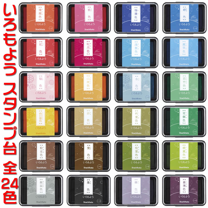 楽天市場 即納 シャチハタ いろもよう 7個以上は送料無料 スタンプアートにおすすめのスタンプ パッド全２４色 単品販売 消しゴムハンコやゴム印を使用した作品づくりで楽々キレイに仕上げられるよう 品質にこだわったスタンプ 台です あす楽対応 来夢堂