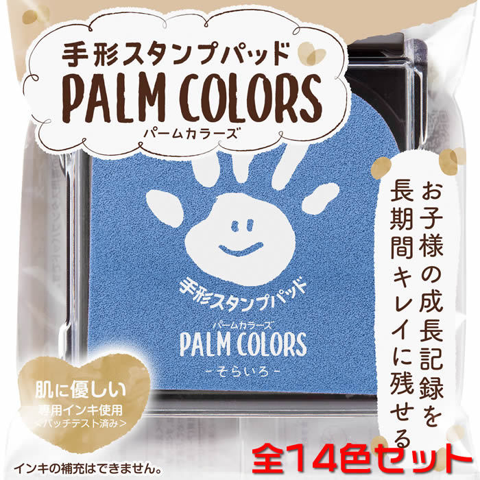 楽天市場】シャチハタ手形スタンプパッドPALM COLORS（パームカラーズ