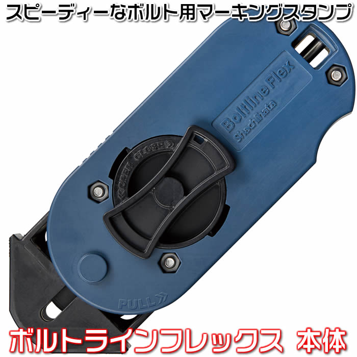 シヤチハタ ボルトラインフレックス 本体 XBL-F[Boltline/シャチハタshachihata]112013【相応う】即納