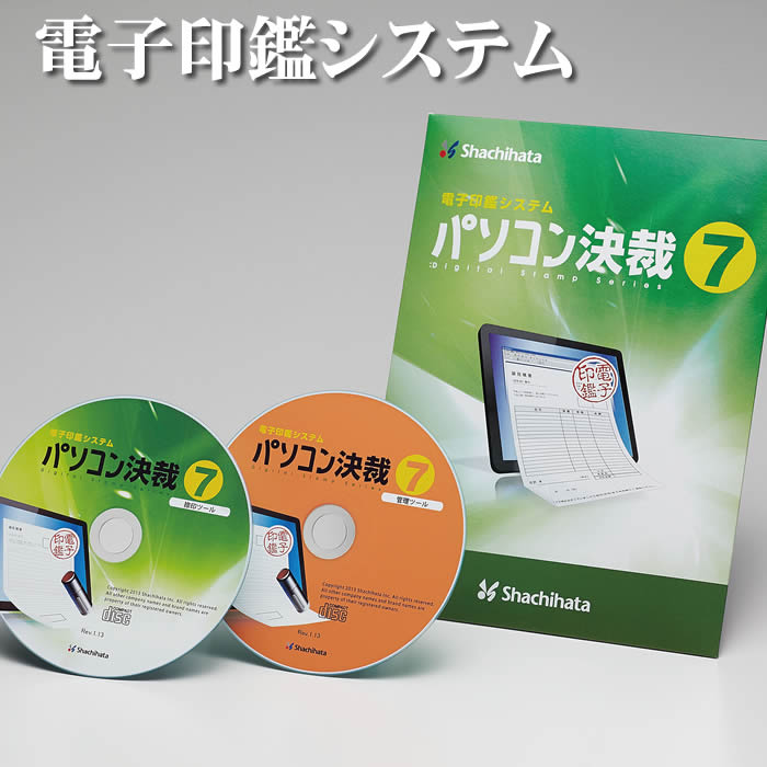シヤチハタ マイコン裁可７ Business（法人・社会システム当て嵌める向け）とり備える型陰電子裁可適用業務[シャチハタ陰電子認め印取り合わせ/リモート細工物/テレワーク]【832】