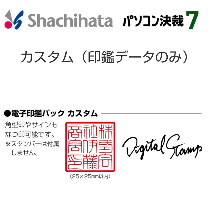 楽天市場】シヤチハタ パソコン決裁７ Business（法人・組織利用向け