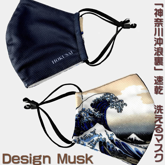 楽天市場 デザインマスク アジャスター付き Design Musk 神奈川沖浪裏 Sd Cos おしゃれマスク 和柄マスク 和風マスク 外国人土産 ネコポス送料無料 来夢堂