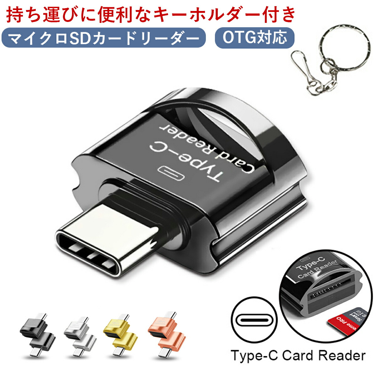 楽天市場】マイクロSDカードリーダー USB type-C OTG対応 micro sd