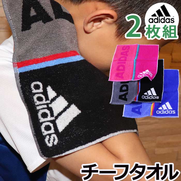 楽天市場 ただいま ポイント最大9倍 2枚セット ハンカチ チーフ タオル アディダス Adidas ブランド かわいい 子供 小学生 バスケ サッカー 女の子 おしゃれ まとめ買い タオルとユニフォームの名入れ工房