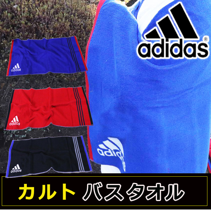 楽天市場 スポーツタオル バスタオル アディダス Adidas ブランド ギフト おしゃれ かっこいい タオル メンズ スポーツ 野球 サッカー テニス バレー タオルとユニフォームの名入れ工房