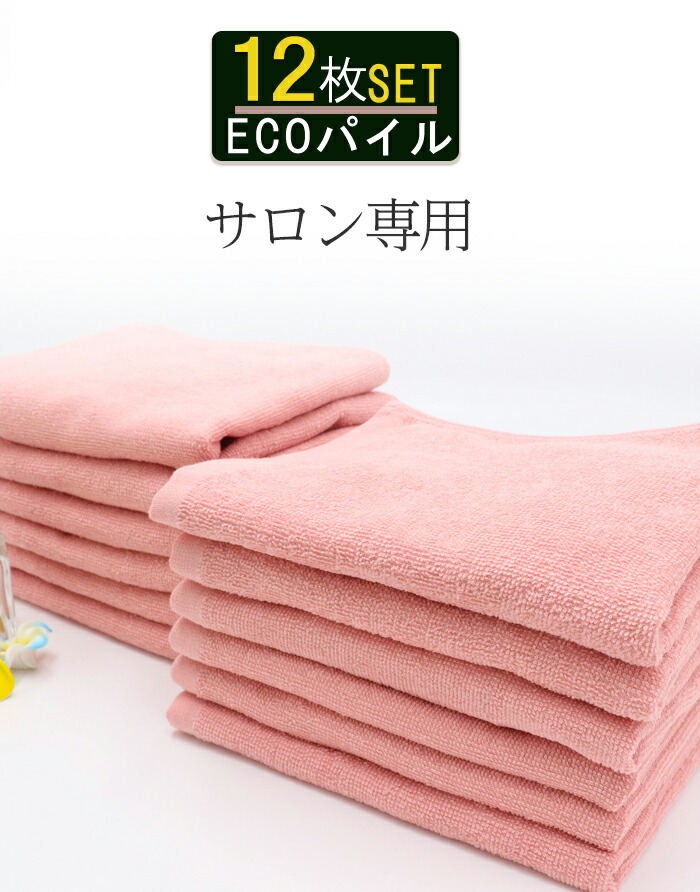 楽天市場】＼ サロン 専用 薄手 12枚組 ／ 速乾タオル フェイス