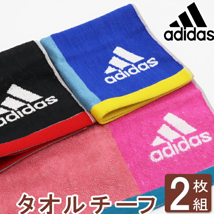 楽天市場 最大800円offクーポン配布中 ハンドタオル チーフタオル アディダス Adidas ブランド 2枚セット まとめ買い 抗菌 かっこいい スポーツ 野球 サッカー テニス バレー 子供 タオルとユニフォームの名入れ工房