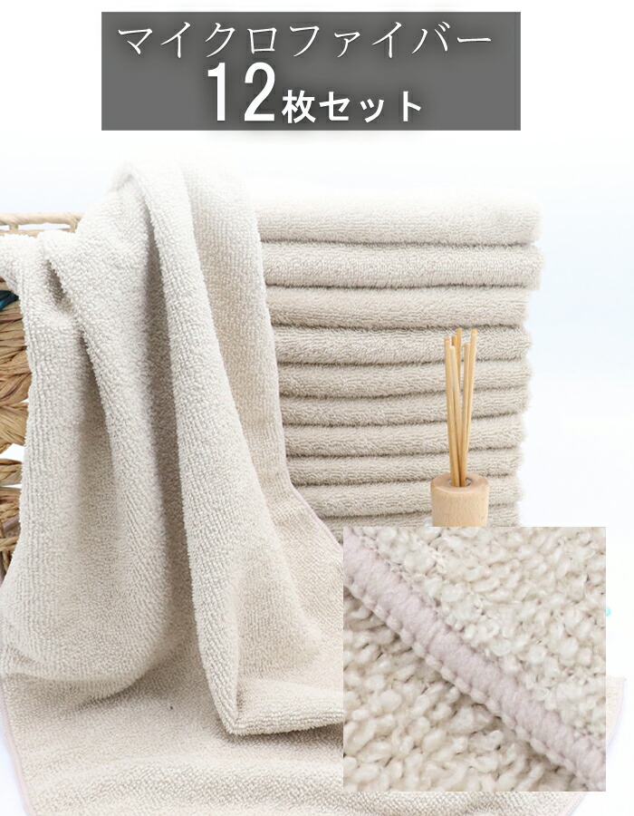 ＼ ふわふわ ／ 人間の顔西洋手ぬぐい まとめ買い エステ西洋手ぬぐい 赤ちょうちん西洋手ぬぐい 【 ターバン としても◎12枚組 超速乾 吸水 マイクロ衣料繊維 西洋手ぬぐい  34×85珊 ベージュ 】住まい お勤め用 エステ 赤ちょうちん 美容院 西洋手ぬぐい 泊まり  整骨院 介護 サウナ フェイスタオル-タオル-日用品雑貨・文房具・手芸