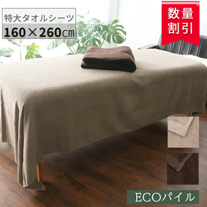 計21枚！　エコマイクロファイバー　ベッドタオルシーツ　エステタオル　ピンク 緑 楽天市場】＼高級パイル／ ベッドタオル タオルシーツ ベッド