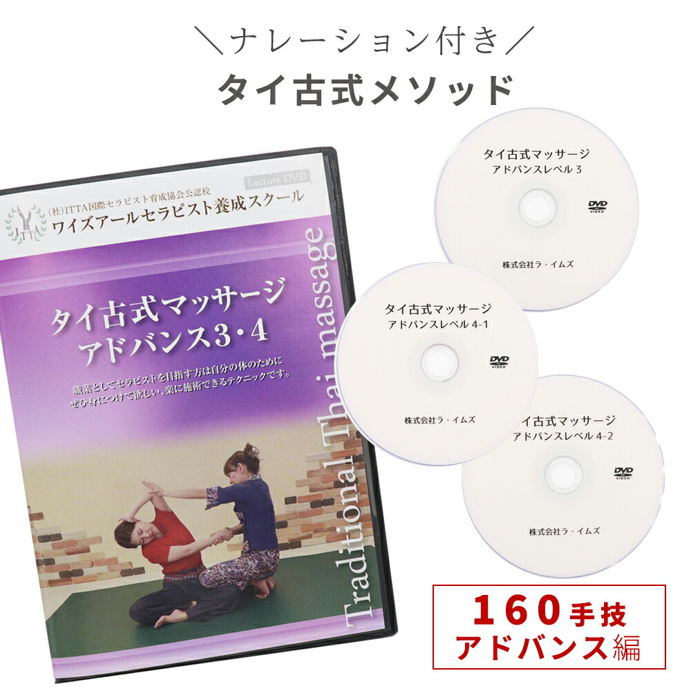 【DVD　タイ古式マッサージ　サマディーの「技」 楽天市場】＼3枚1組 127分 約160の手技／【 解説付き チェンマイ