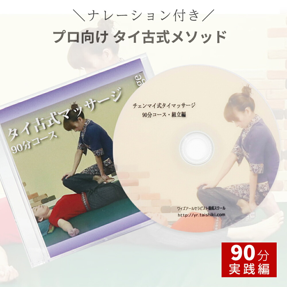 楽天市場】＼12/4～12/11迄50％OFF／＼ 解説付き ／ 経験者向け タイ