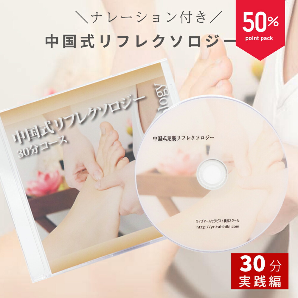 A3:足つぼ（DVD）学ぶ（足部反射療法3級・基礎編）プロの教材set 足つぼ あしつぼ 足つぼマッサージ 模型 反射区 足裏 日本語表記