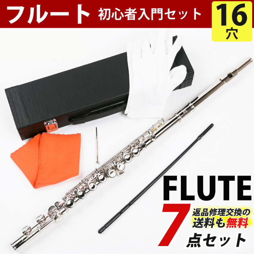 即納 フルート 初心者 吹奏楽 練習用 ケース付き ニッケルメッキ 入学式 誕生日 クリスマス 新年 プレゼント ギフト プレゼント袋無料 Pl保険加入済み 演奏動画あり Lojascarrossel Com Br