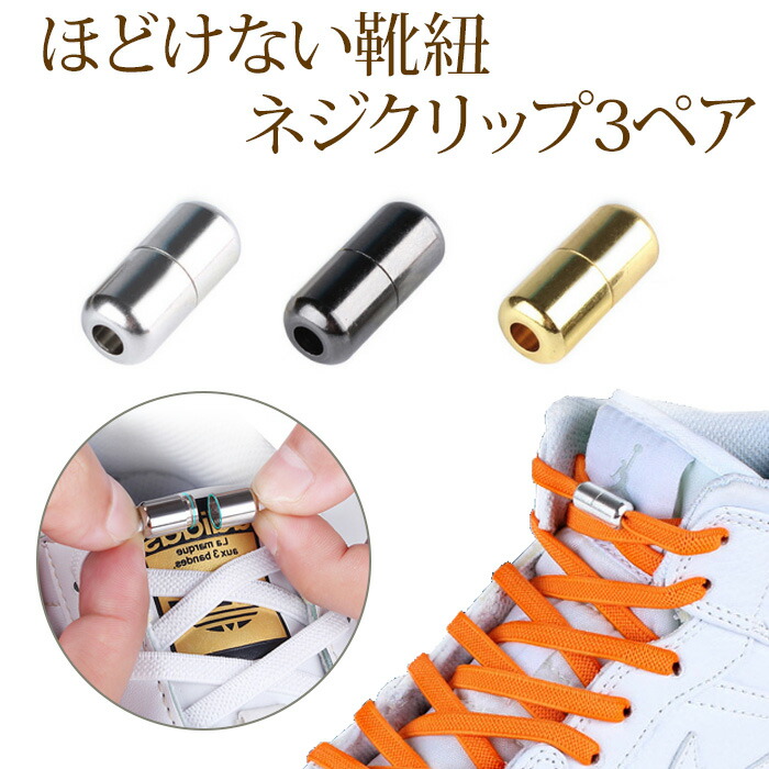 楽天市場】結ばない 靴ひも クリップ ネジ式 シューレース金具