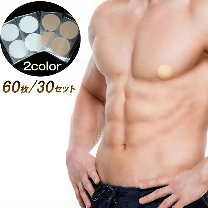 【楽天市場】ニップレス 男性用 60枚/30セット 1ヵ月分 メンズニップル ニップルガード 擦れ防止 摩擦 マラソン 陸上 ランニング