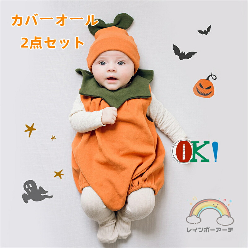 ハロウィン カバーオール ベビー2点セット コスプレ 赤ちゃん 男の子 女の子 子供 ロンパース カボチャ キッズ かわいい お食い初め パーティー オールインワン きぐるみ つなぎ お宮参り ギフト 撮影 イベント 百日祝い 出産祝い 誕生日