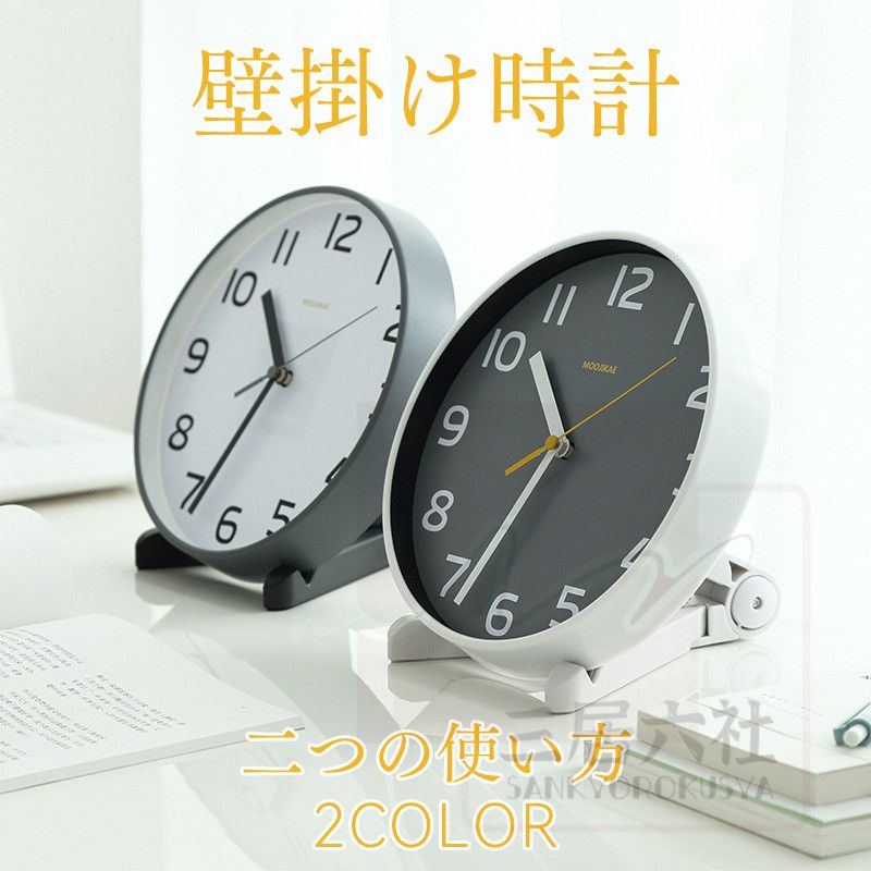 【楽天市場】置き時計 掛け時計 2WAY 一日の始まり アナログ おしゃれ 連続秒針 音無し 電池式 クロック 見やすい 卓上時計 静音 時間