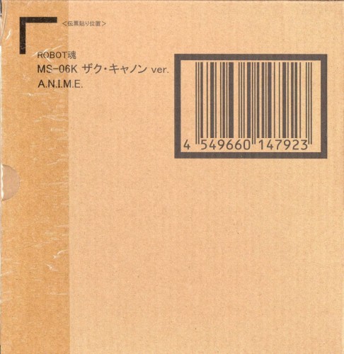 ROBOT魂〈SIDE MS〉 MS-06K ザク・キャノン ver. A.N.I.M.E.『工作下士官兵火器防波堤』(魂ウェッブバス発着場)
