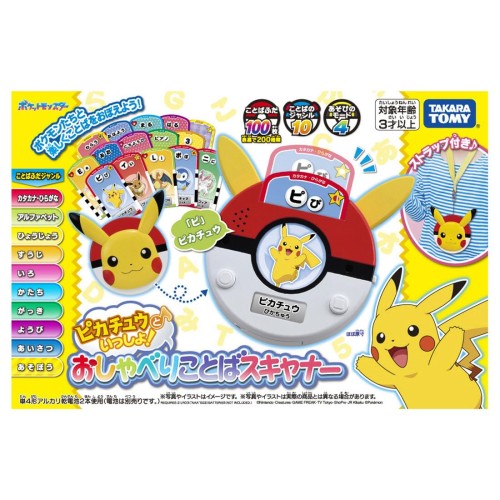 タカラトミー(TAKARA TOMY) ピカチュウといっしょ!語り合うことばスキャナ 日本手あそび大賞2025 共遊玩具分け取り 素晴らしい賞