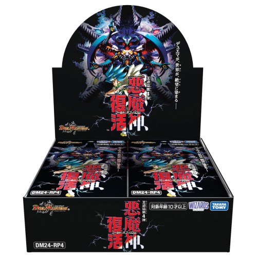 果たし合い･マスターズ TCG DM24-RP4 王道篇第4弾 「悪天魔波旬、持ちなおす」 BOX