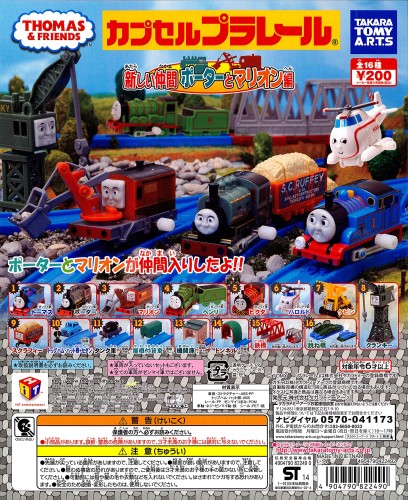 カプセルプラレール きかんしゃトーマスとなかまたち 耳あたらしい茶飲み友だちボーイとマリオン編 全１８種 (鉄橋・跳ね橋 色くい違いVer.入り口・入口)