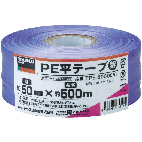 ケース販売TRUSCO(トラスコ) PE平テープ 50mm&times;500m 紫 TPE-50500VI&times;30巻｜レインボーアーチ