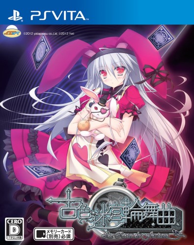 古色迷宮輪舞曲~La Roue de fortune~ (通常版) - PSVita｜レインボーアーチ 8,549円