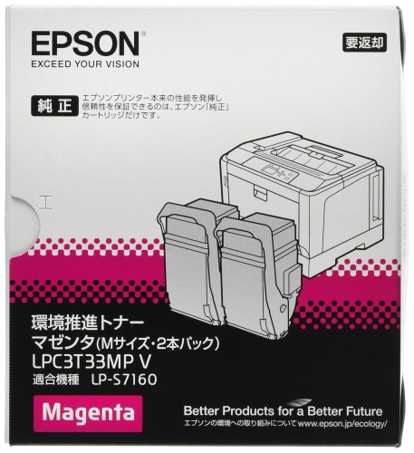 エプソン 周囲の状況推しすすめるトナー マゼンタ2本(M大きさ/5300ペイジ×2)
