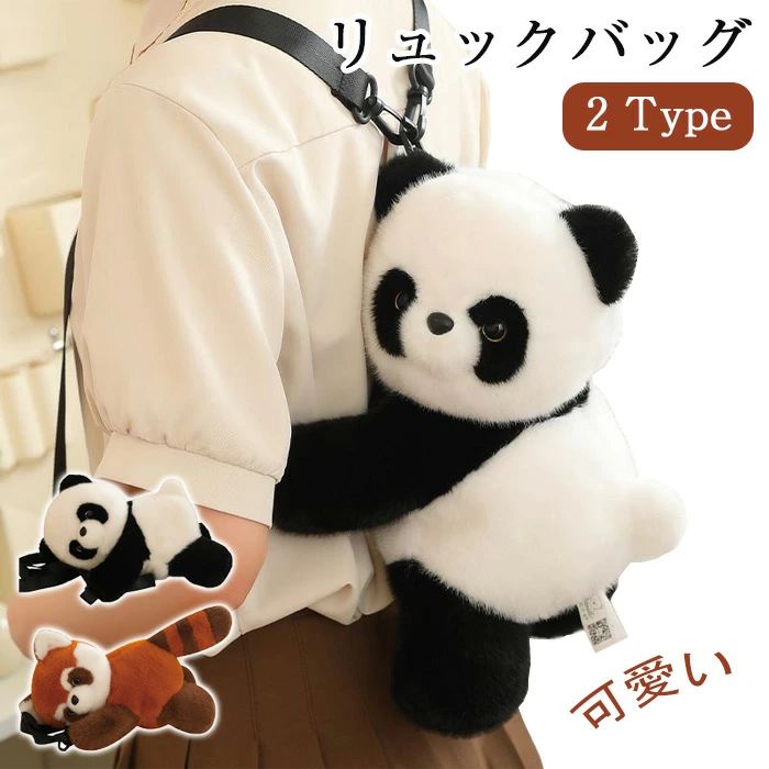 ⚠️値下中⚠️ パンダ ぬいぐるみ バッグ ショルダー リュック トート ストラップ 楽天市場】【レビュー特典付き】パンダ ぬいぐるみ リュック