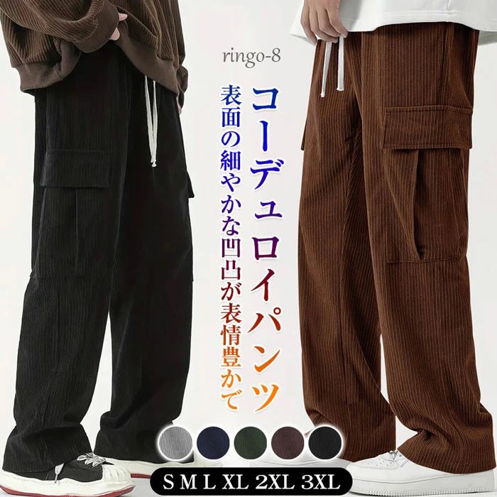 CASUAL PANTS VICA　コーデュロイ　パンツ　赤 赤コーデ コーデュロイワイドパンツ パンツ|赤コーデ専門通販