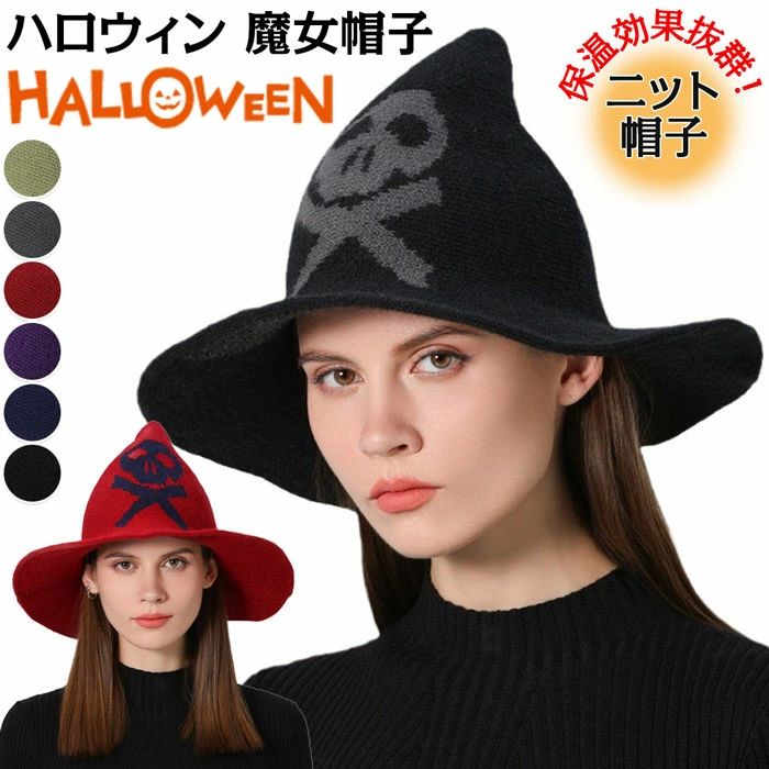 魔女の帽子 楽天市場】クラシカルウィッチ帽【ウィッチハット 魔女帽子 大人