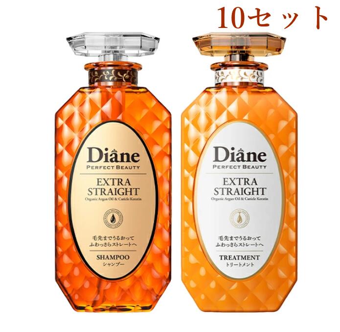 【10セット】ダイアン パーフェクトビューティー エクストラストレート SP＆TRセット