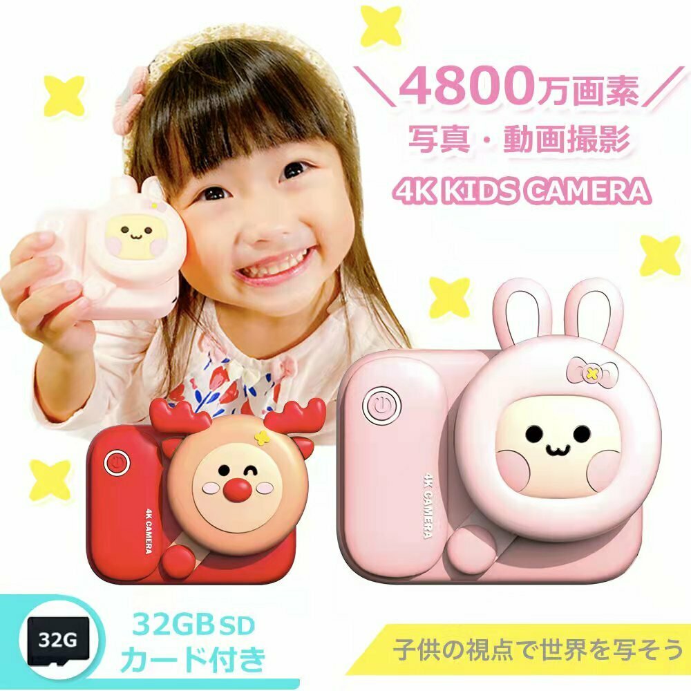 楽天市場】【2台は6000円】4K高画質 キッズカメラ トイカメラ おもちゃ