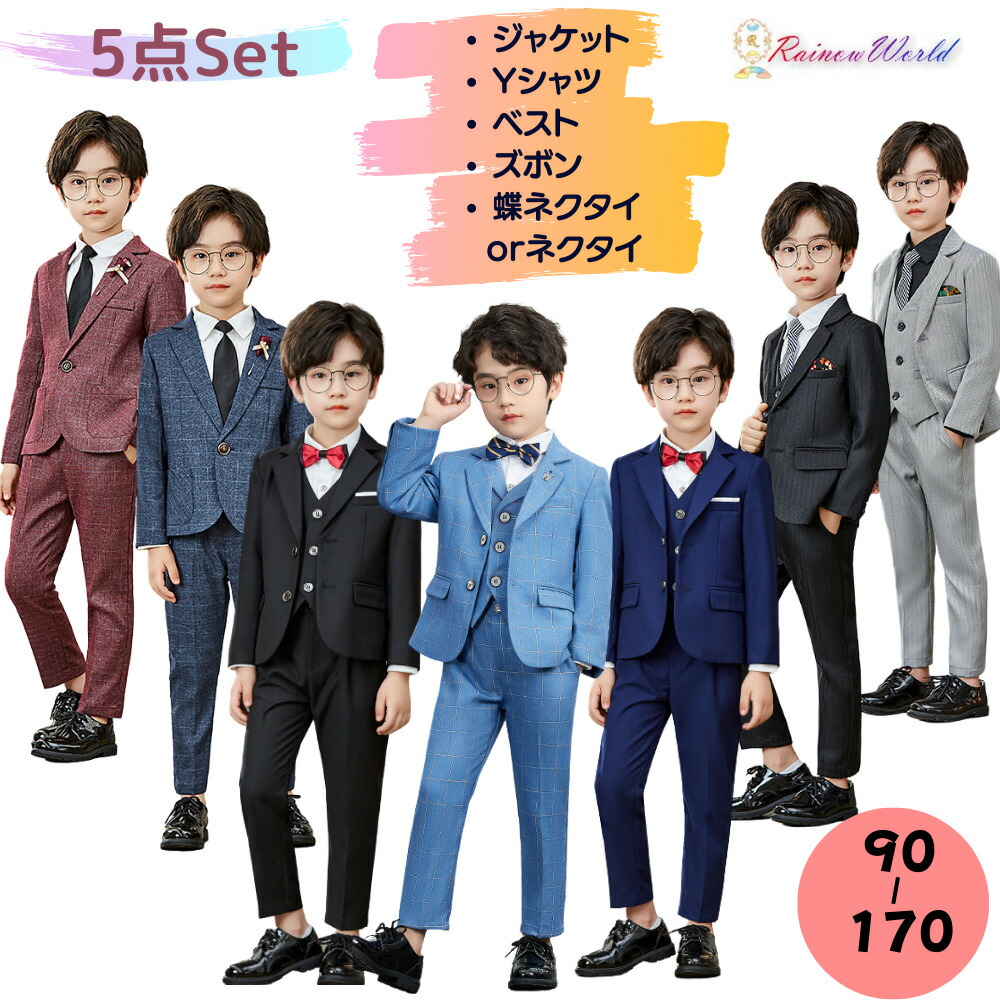 子供スーツ 男の子 子ども 男の子 スーツ フォーマル キッズスーツ スーツ 子供 キッズ 男の子 スーツ 子供 入学式 男の子 スーツ 発表会 キッズ スーツ 男の子入学式 120 130 5点セット スーツ 入学式 七五三 結婚式 卒園式 卒業式 小学生 蝶ネクタイ 100 140 150 160