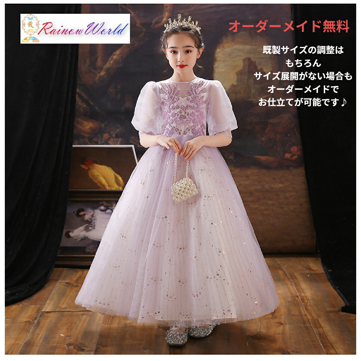 子供ドレス 子どもドレス ジュニア ドレス ピアノ発表会 コンクール 中学生 高校生 おすすめ 演奏会 発表会 長袖 高級 豪華 結婚式 ドレス プリンセス オーダー メイド 100 110 1 130 140 150 160cm 紫 パープル レインボーワールド Do010 Maf Gov Ws