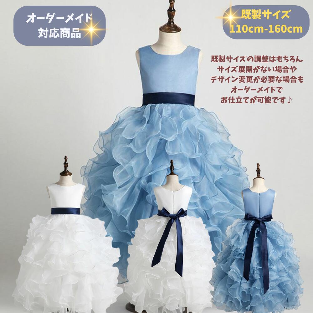 ジュニア 子供ドレス ロング キッズ ドレス ピアノ発表会 中学生 高校生 150 160 170 ワンピース 演奏会 ワンピース シンプル ロング 子供 ドレス オーダー メイド ドレス 子供 ピアノ 発表会 子供 ワンピース 子供 100 110 120 130 140cm ブルー 青 白 ホワイト|子供ドレスのレインボーワールド